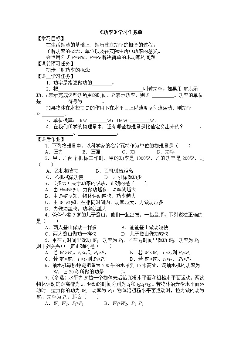 初二物理（师大版）-功率-3学案第1页