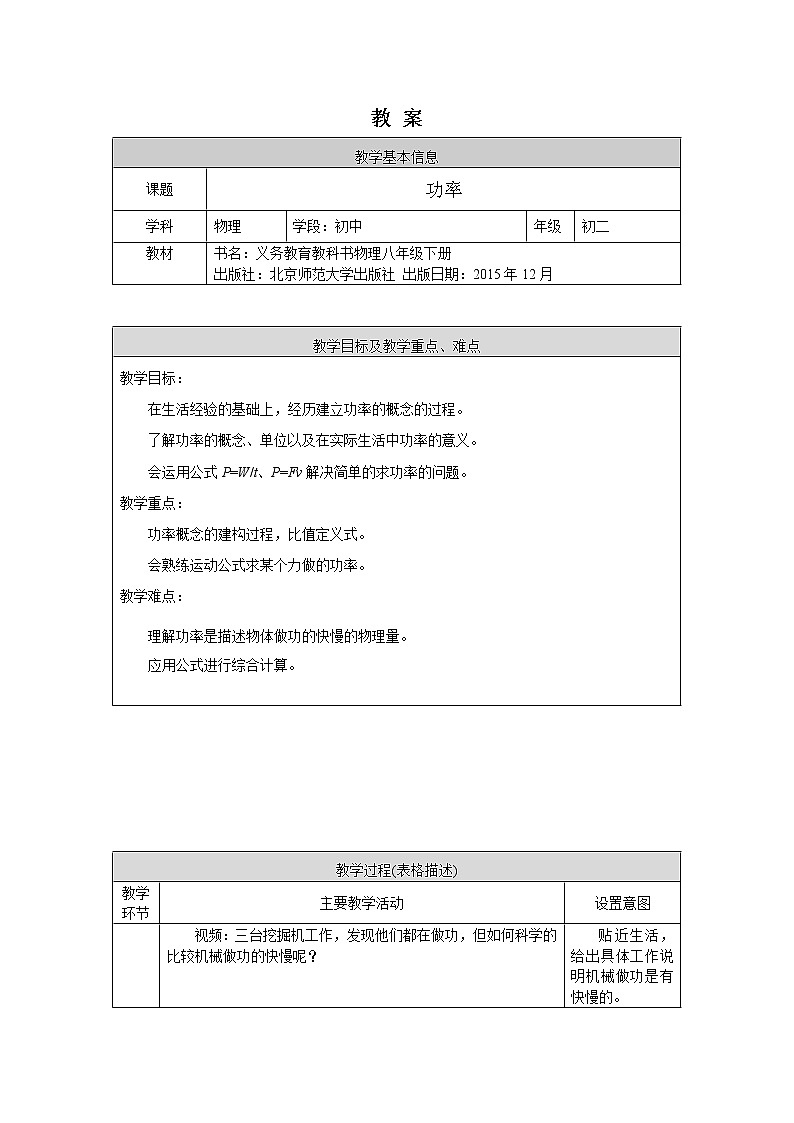 初二物理（师大版）-功率-1教案第1页