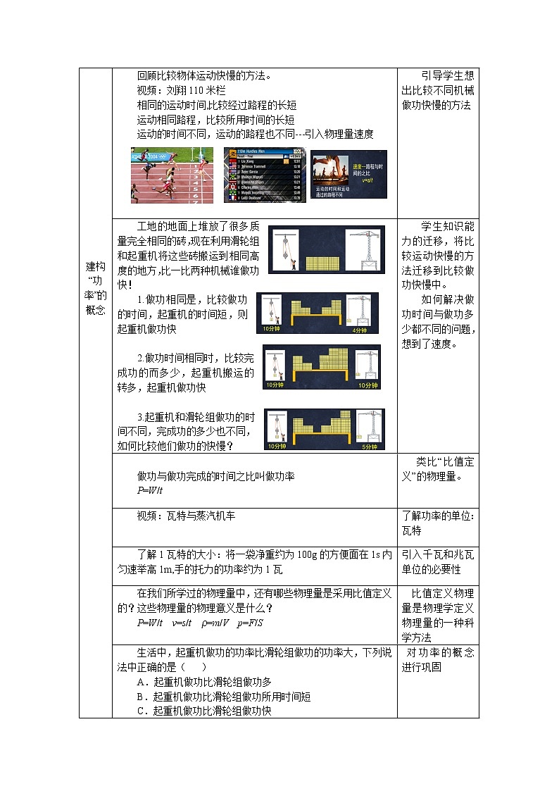 初二物理（师大版）-功率-1教案第2页