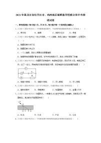 2021年黑龙江省牡丹江市、鸡西地区朝鲜族学校联合体中考物理试卷