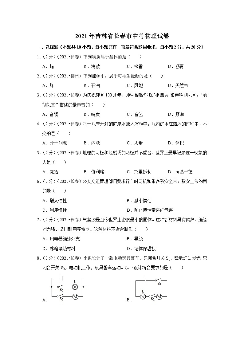 2021年吉林省长春市中考物理试卷01