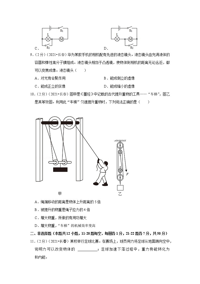 2021年吉林省长春市中考物理试卷02