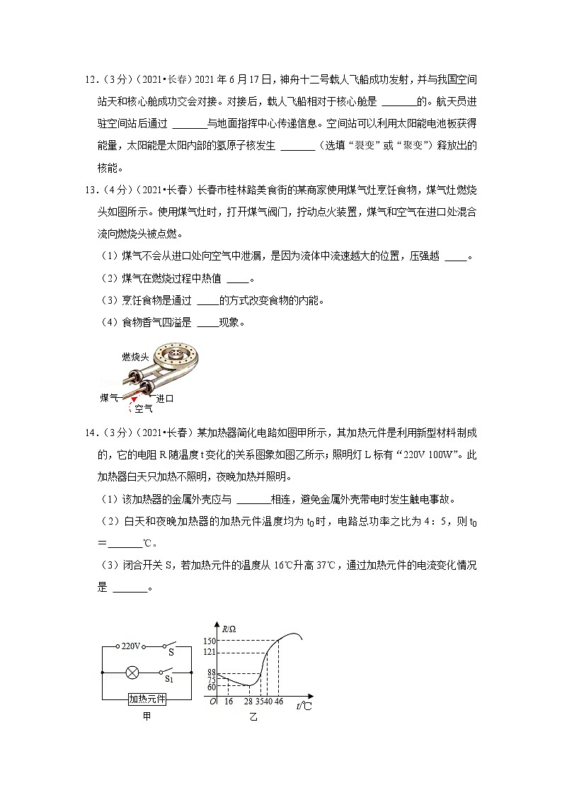 2021年吉林省长春市中考物理试卷03