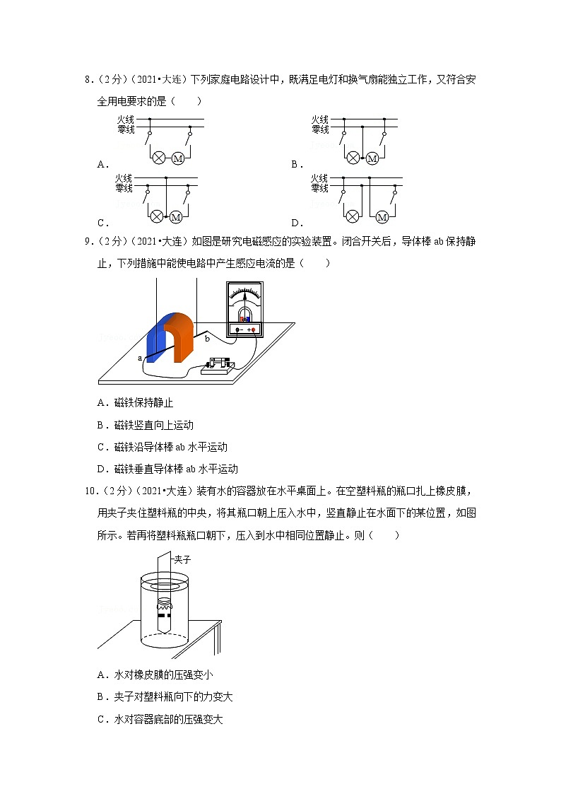 2021年辽宁省大连市中考物理试卷02