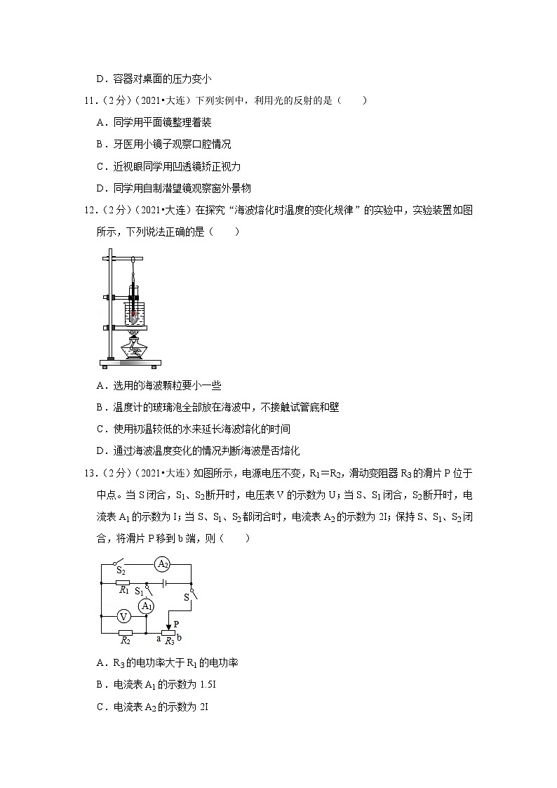 2021年辽宁省大连市中考物理试卷03