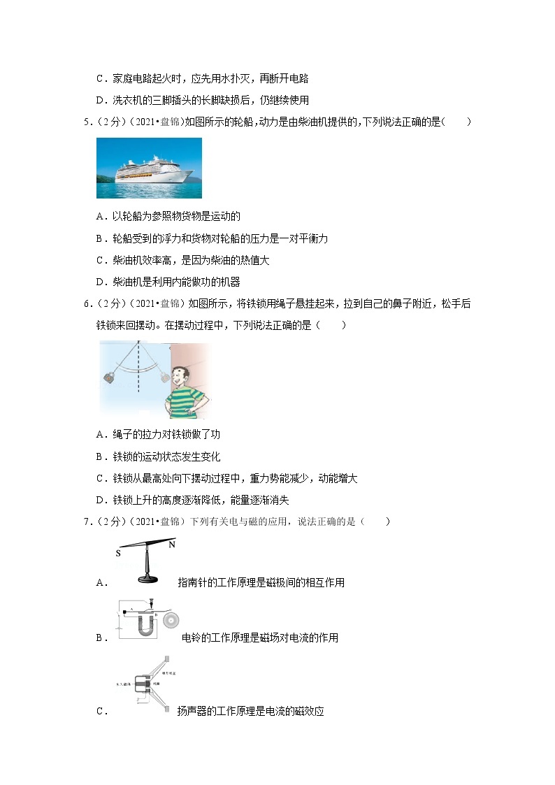 2021年辽宁省盘锦市中考物理试卷02