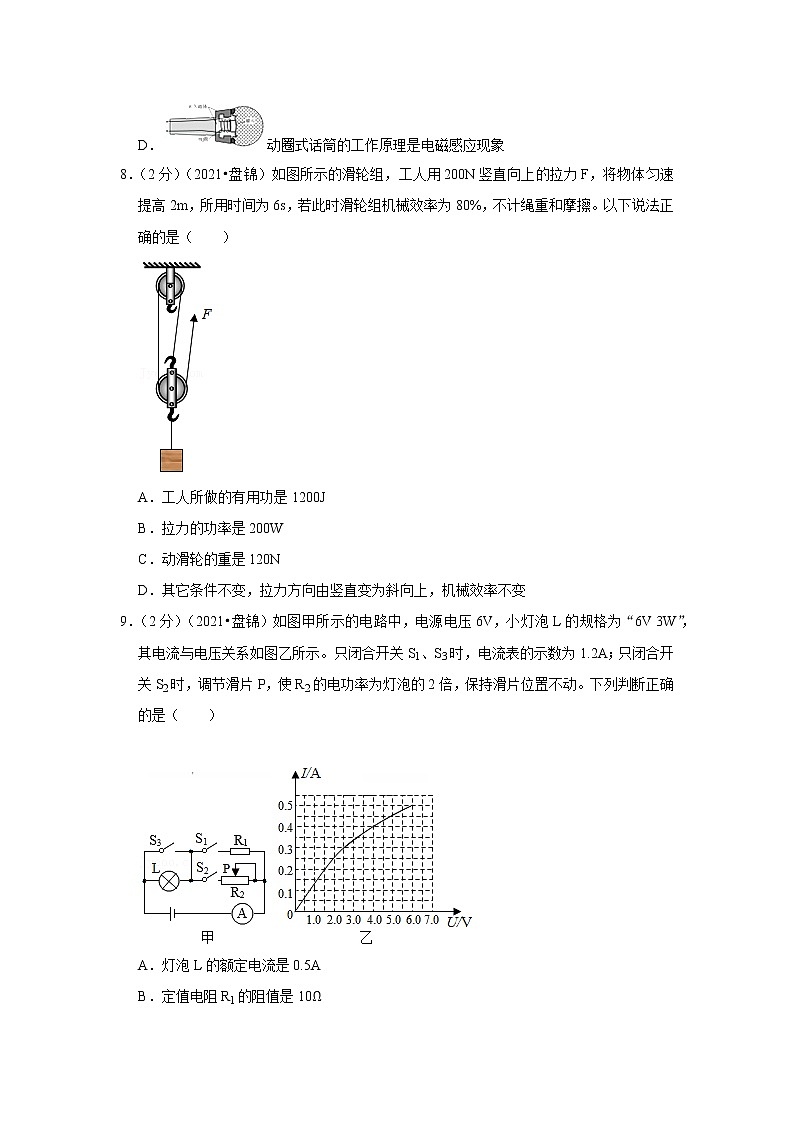 2021年辽宁省盘锦市中考物理试卷03