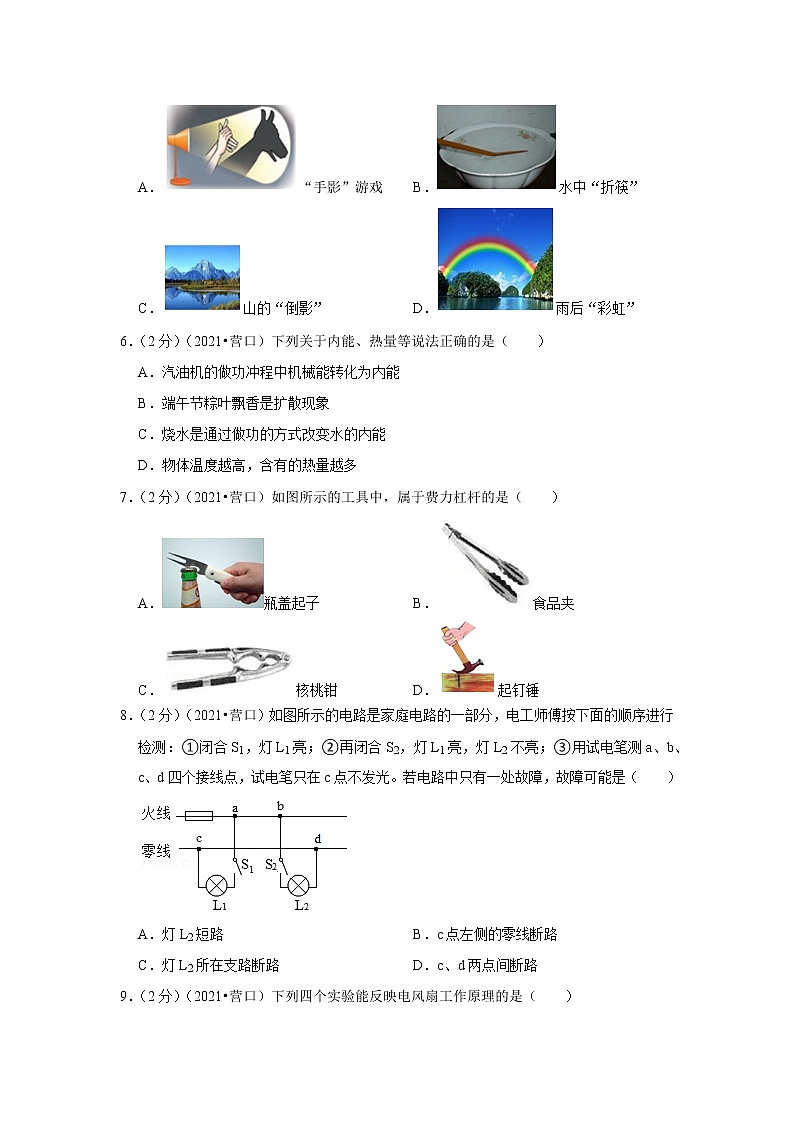 2021年辽宁省营口市中考物理试卷02