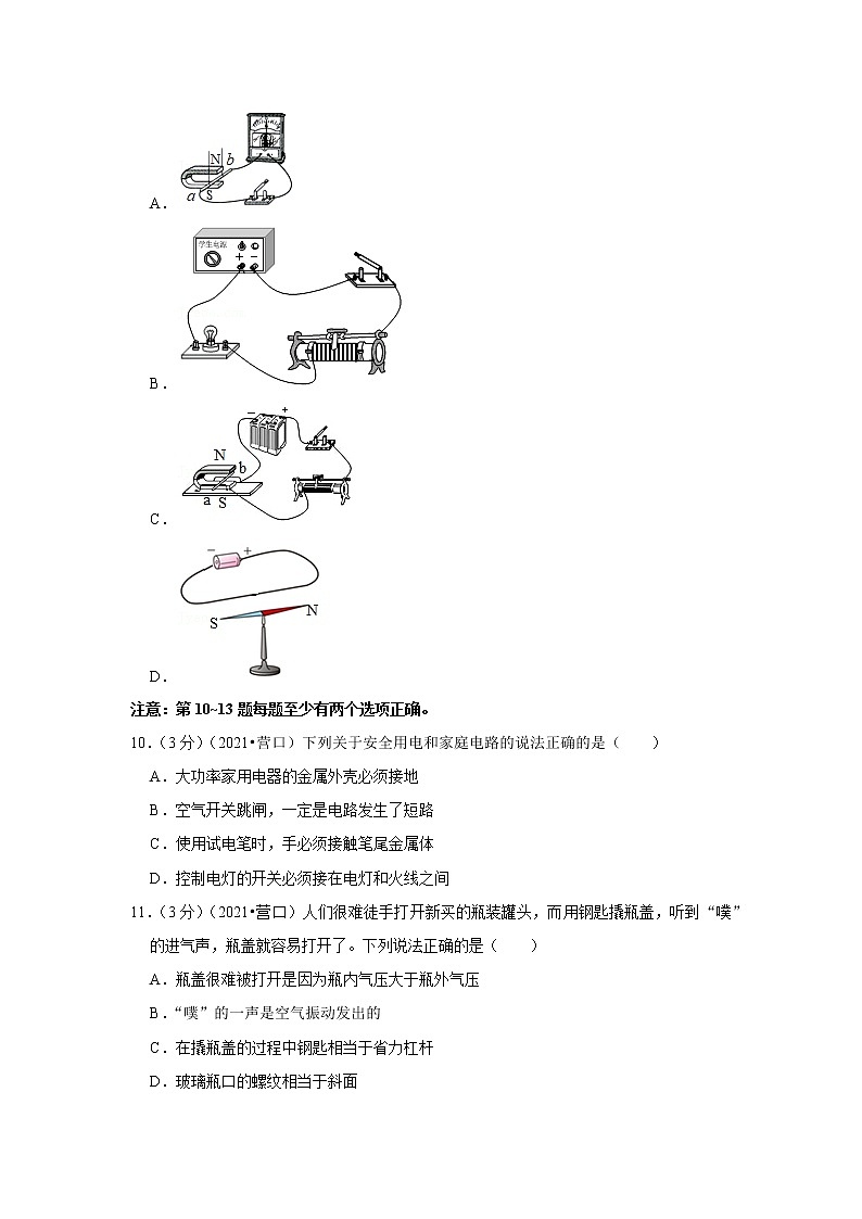2021年辽宁省营口市中考物理试卷03