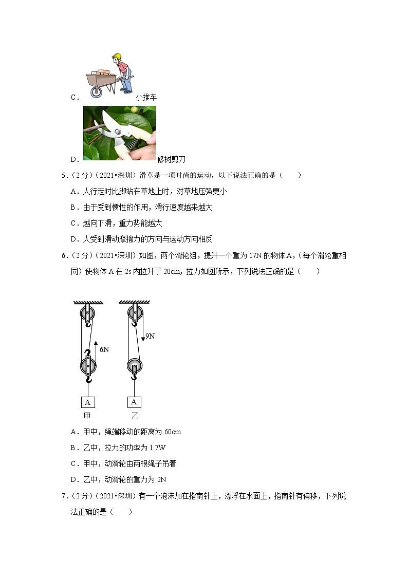 2021年广东省深圳市中考物理试卷第2页