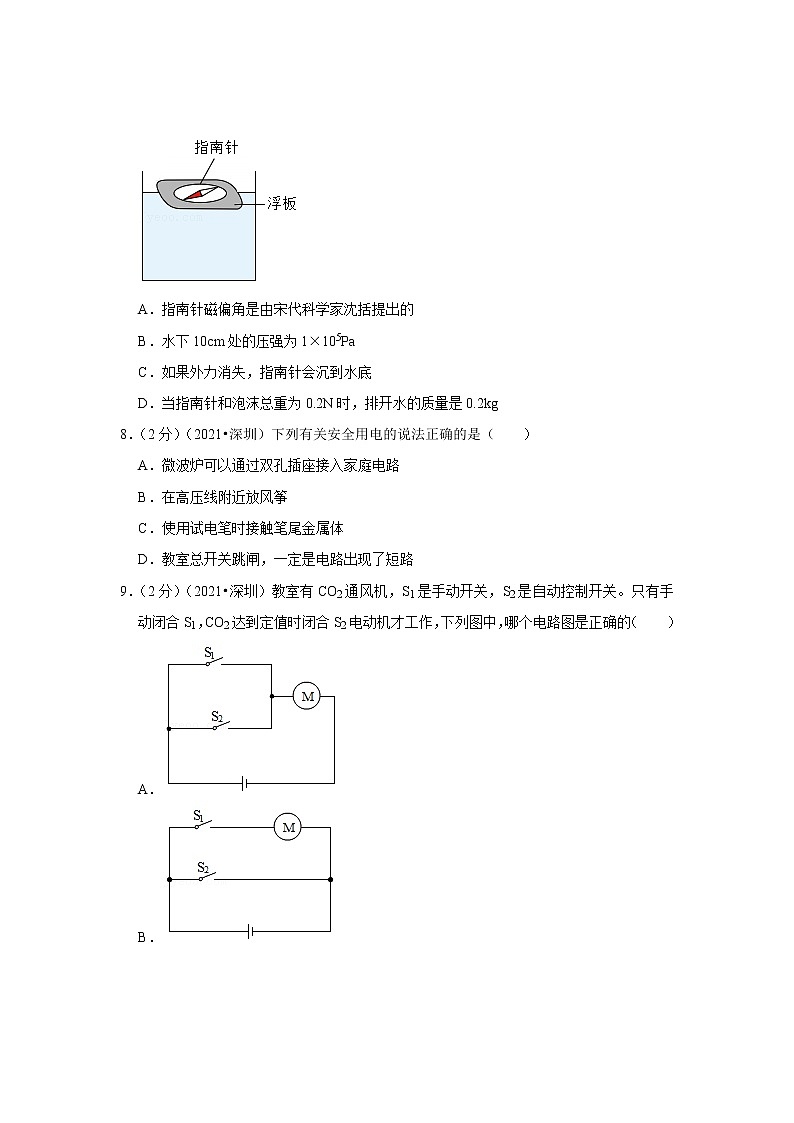 2021年广东省深圳市中考物理试卷第3页