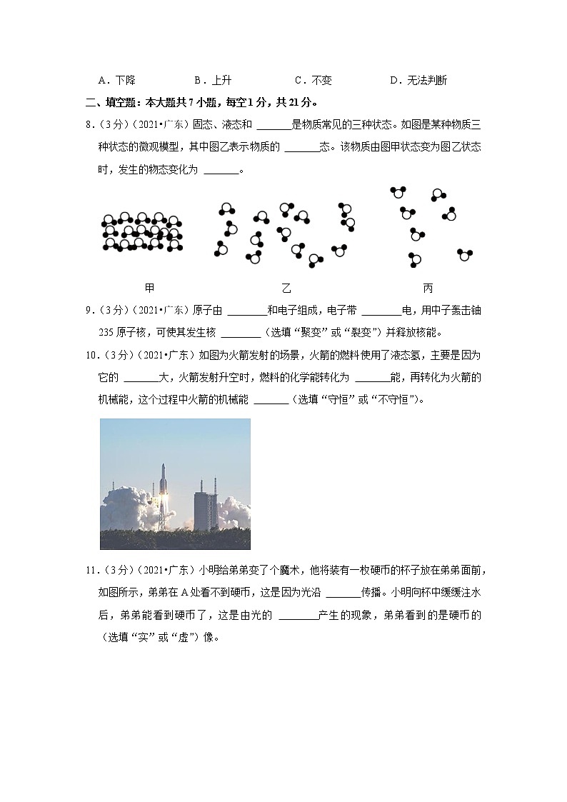 2021年广东省中考物理试卷03