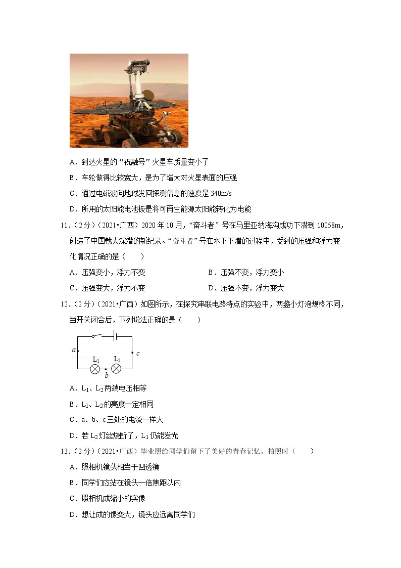 2021年广西北海市中考物理试卷03