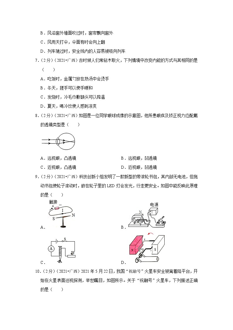 2021年广西防城港市中考物理试卷02