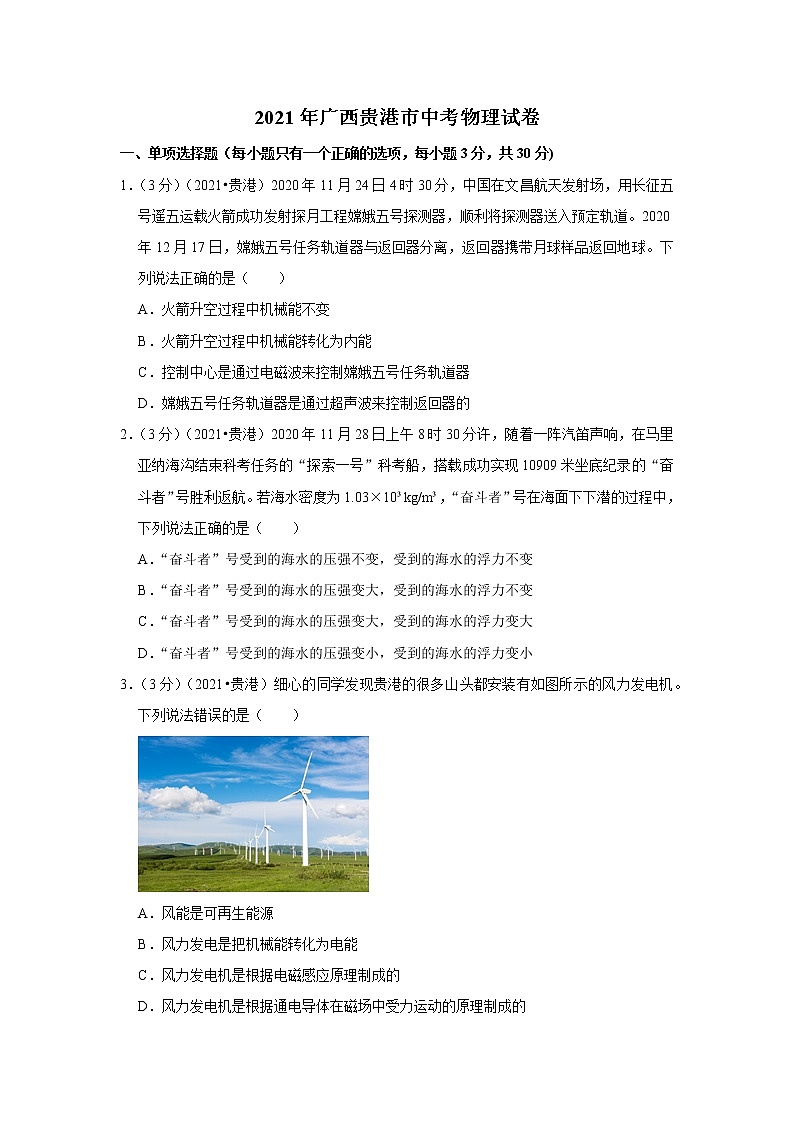 2021年广西贵港市中考物理试卷01