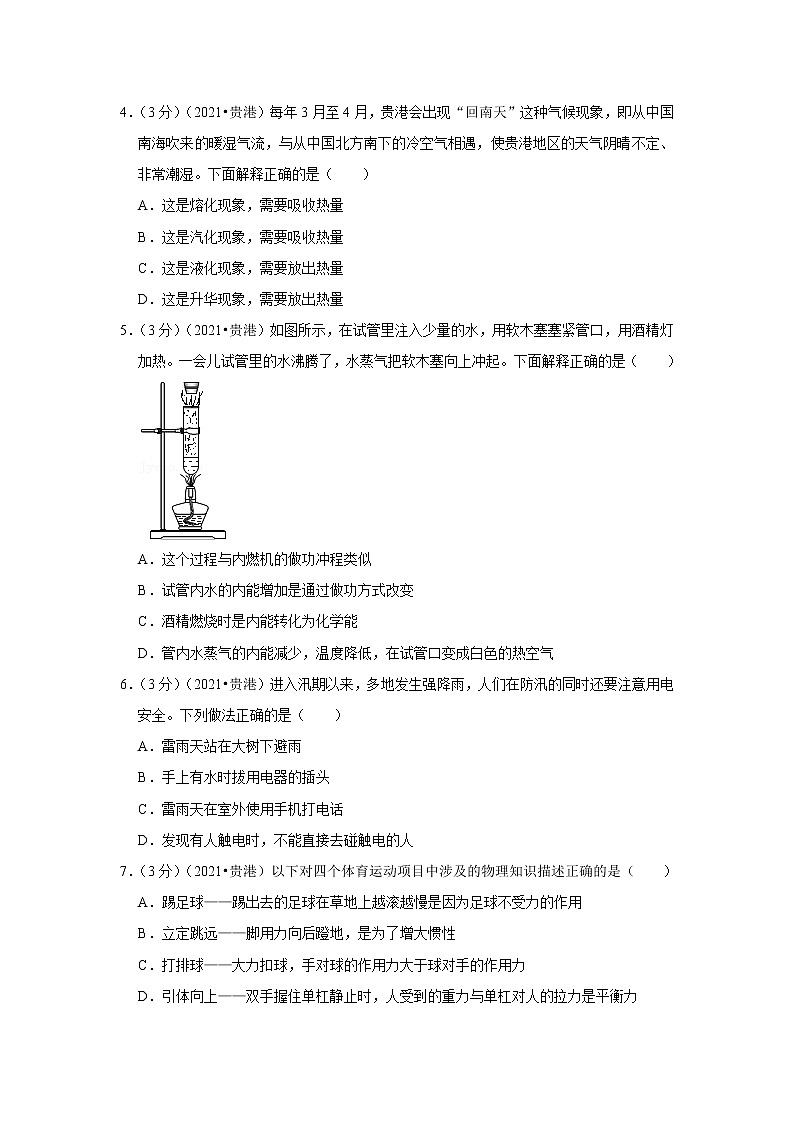 2021年广西贵港市中考物理试卷02
