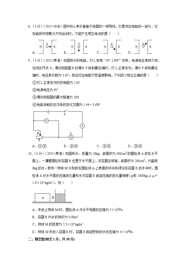 2021年广西贵港市中考物理试卷03