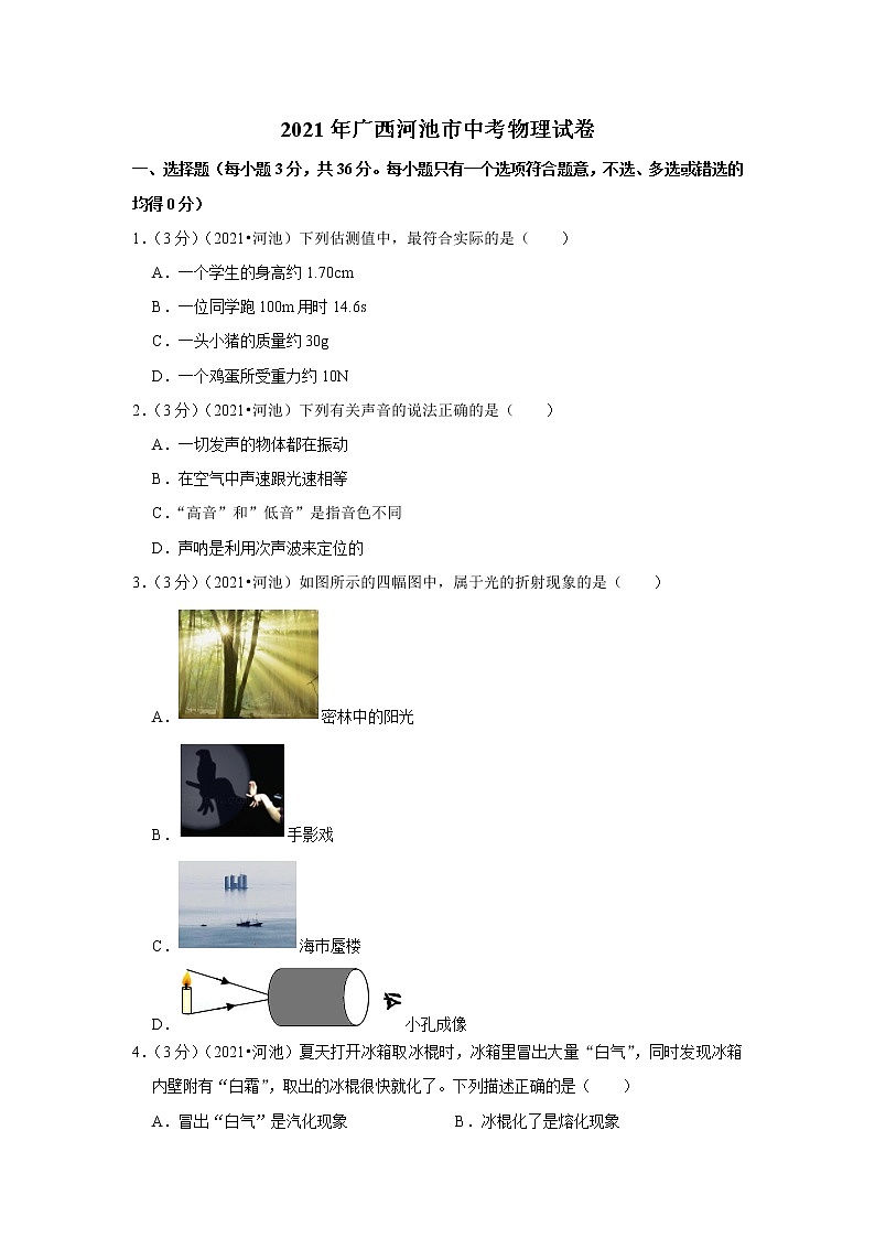2021年广西河池市中考物理试卷01