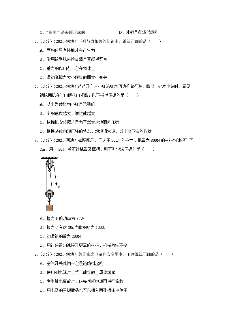 2021年广西河池市中考物理试卷02