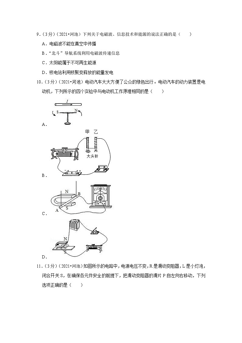 2021年广西河池市中考物理试卷03