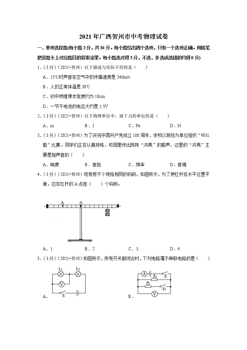 2021年广西贺州市中考物理试卷第1页