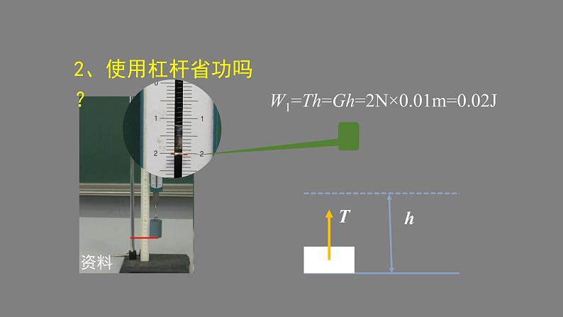 初二物理（师大版）-探究——使用机械是否省功-2PPT课件第7页