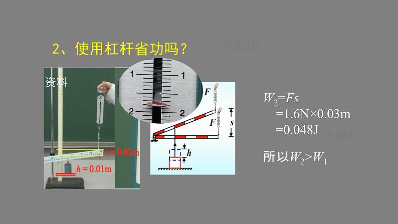 初二物理（师大版）-探究——使用机械是否省功-2PPT课件第8页