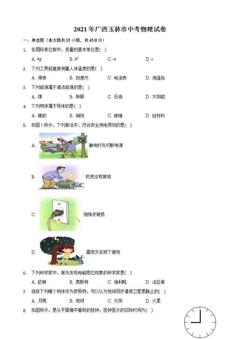 2021年广西玉林市中考物理真题及答案01
