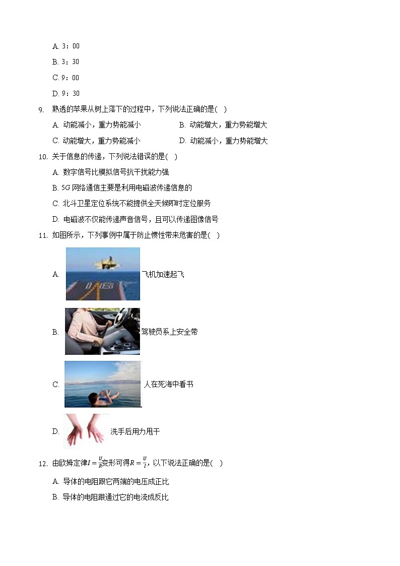 2021年广西玉林市中考物理真题及答案02