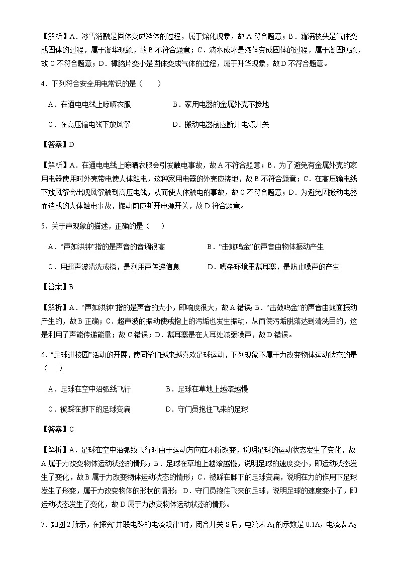 2019年广西北部湾经济区中考物理试题（Word版，含解析）02