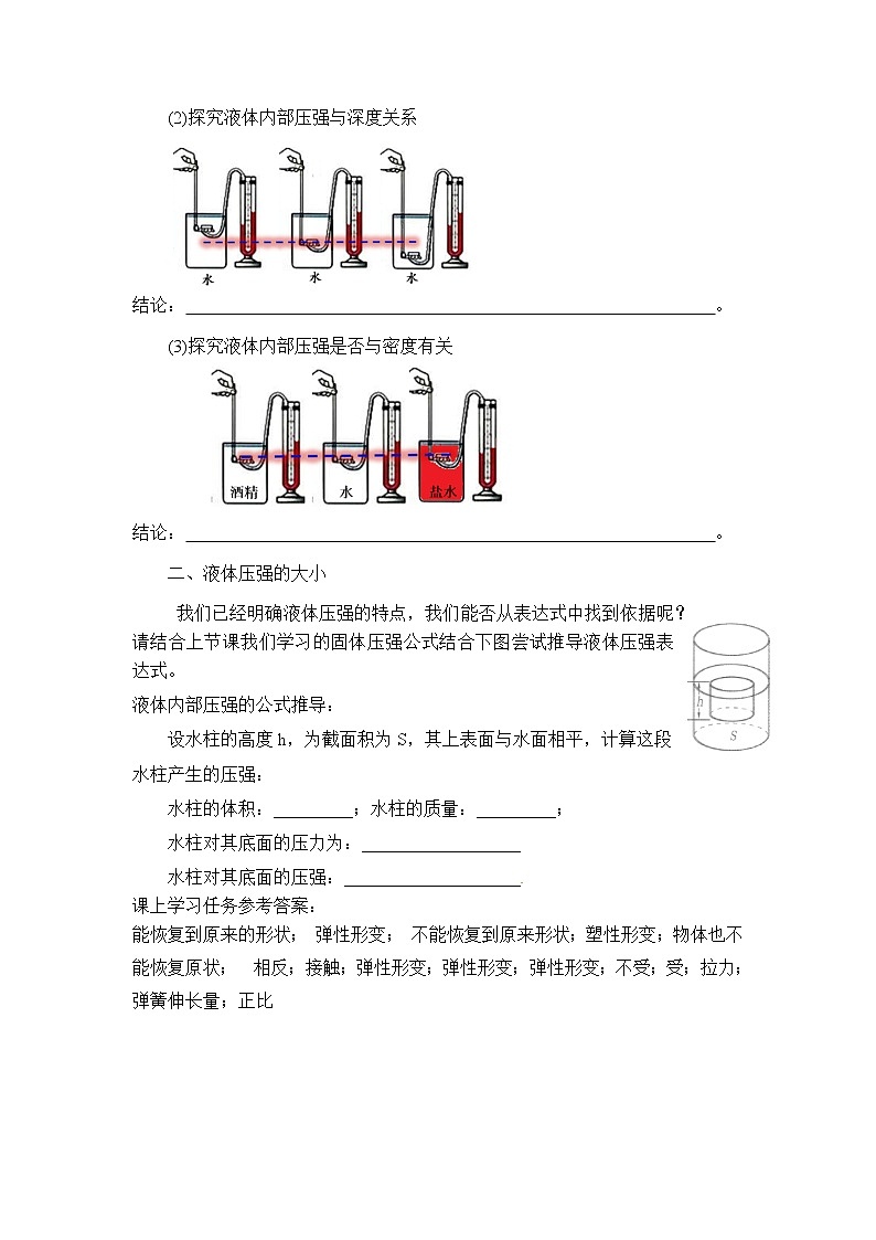 初二物理（师大版）-探究影响液体压强的因素-3学习任务单第2页