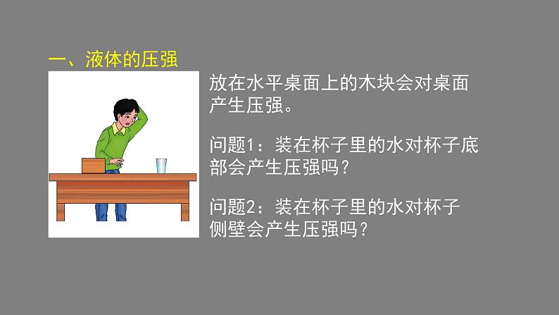 初二物理（师大版）-探究影响液体压强的因素-2PPT课件第4页
