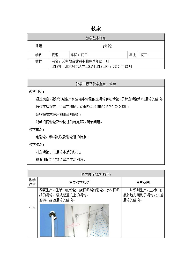 初二物理（师大版）-滑轮-1教案第1页