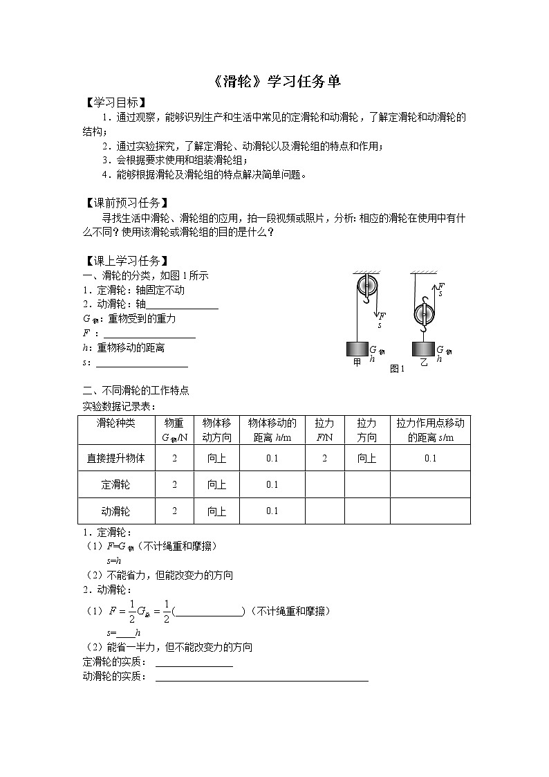 初二物理（师大版）-滑轮-3学案第1页