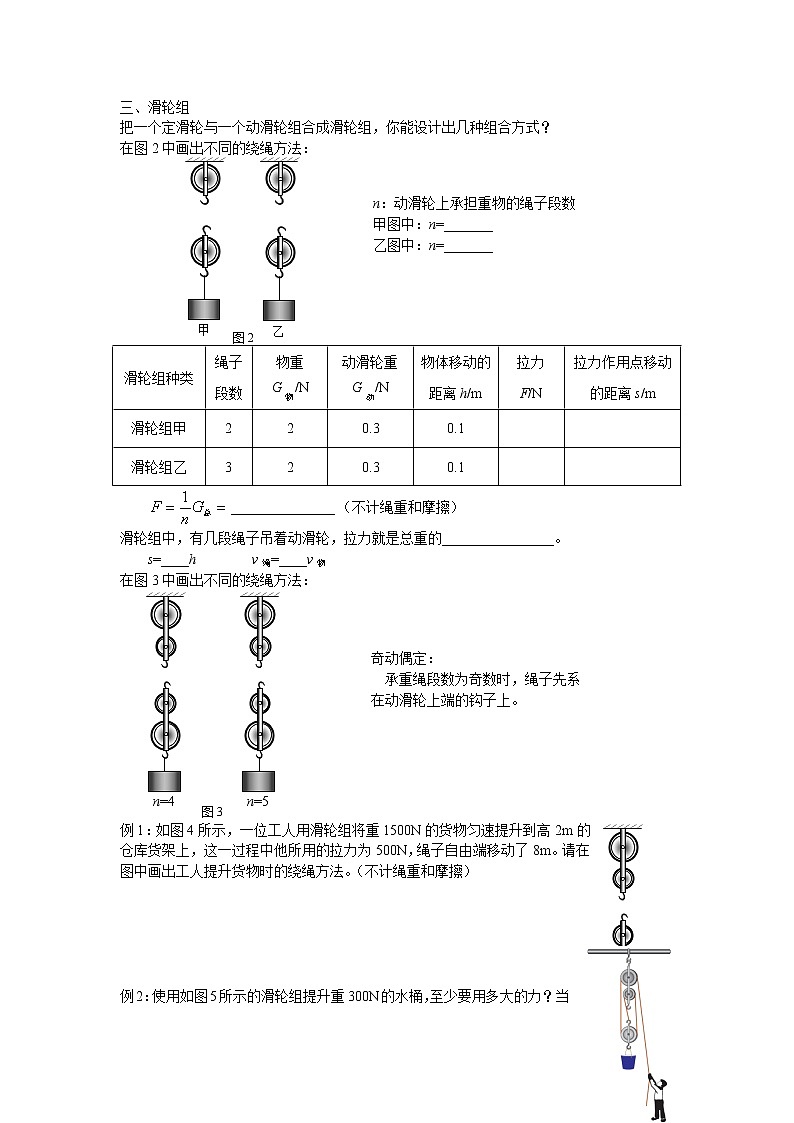 初二物理（师大版）-滑轮-3学案第2页