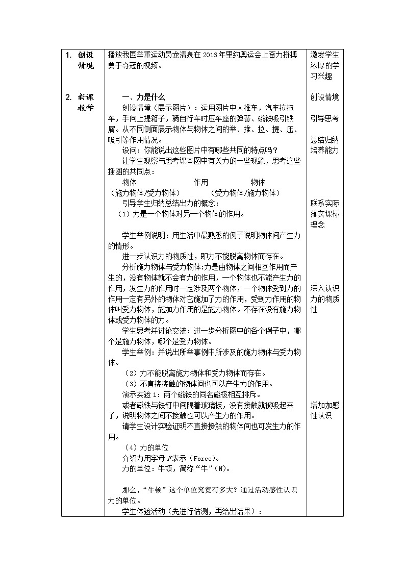 0511初二物理（师大版）-力课件PPT02