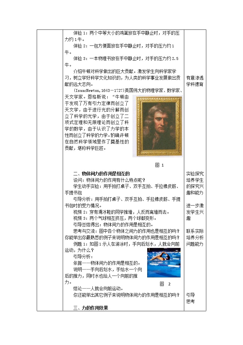 0511初二物理（师大版）-力课件PPT03