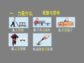 0511初二物理（师大版）-力课件PPT