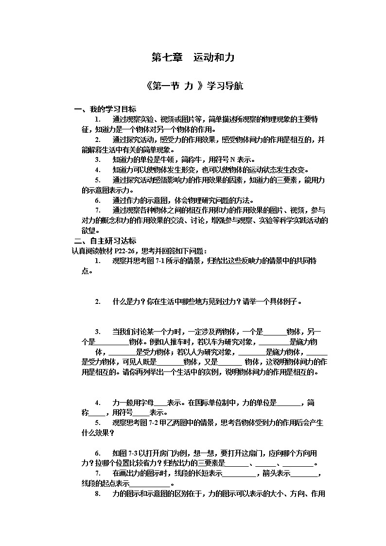 0511初二物理（师大版）-力课件PPT01