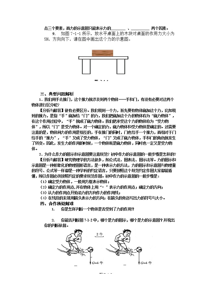 0511初二物理（师大版）-力课件PPT02
