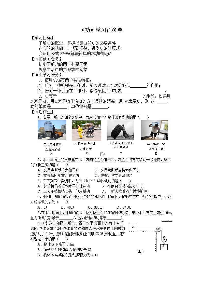 0616初二物理（师大版）功-吴司博课件PPT01