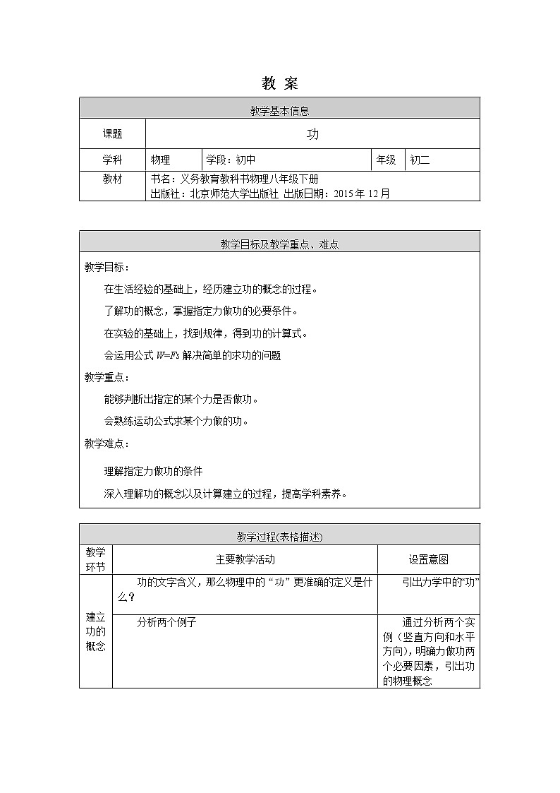 0616初二物理（师大版）功-吴司博课件PPT01