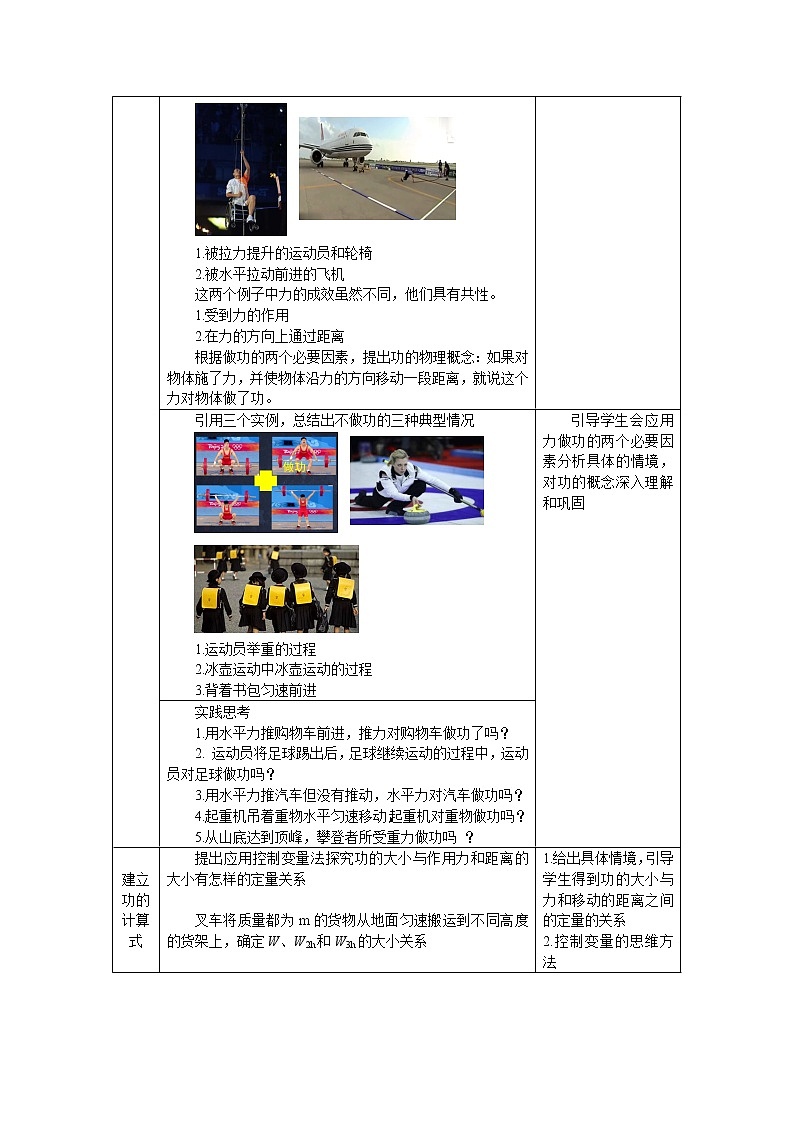 0616初二物理（师大版）功-吴司博课件PPT02