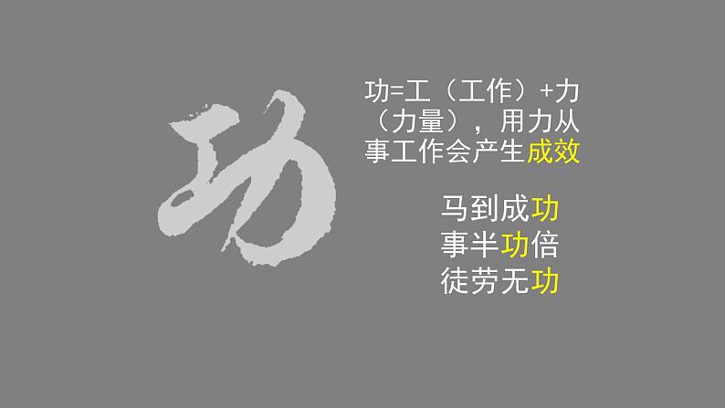 0616初二物理（师大版）功-吴司博课件PPT02