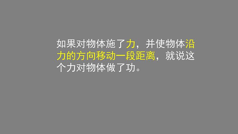 0616初二物理（师大版）功-吴司博课件PPT08