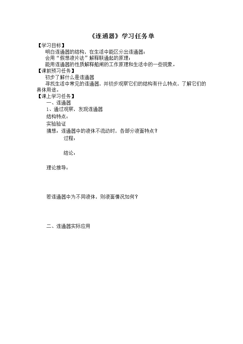 初二物理（师大版）-连通器-3学案第1页