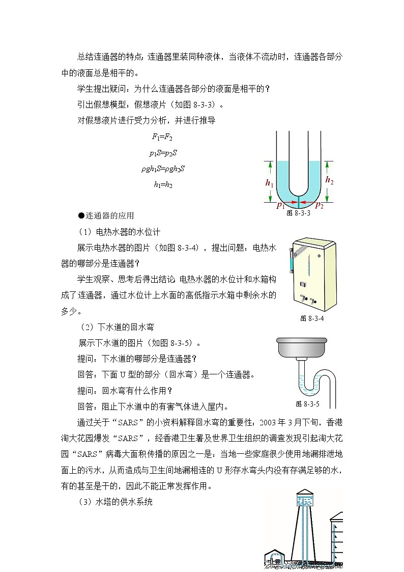 初二物理（师大版）-连通器-1教案第3页