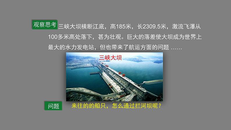 初二物理（师大版）-连通器-2PPT课件第2页