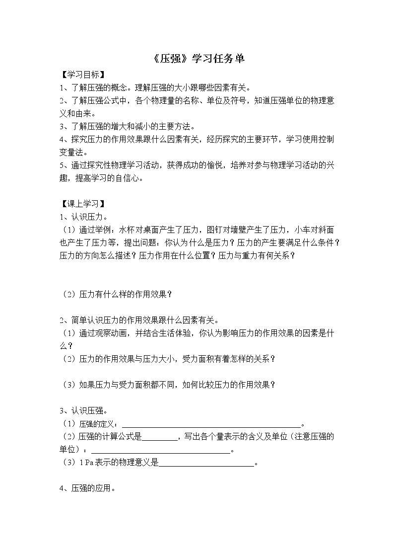初二物理（师大版）-压强-3学案第1页
