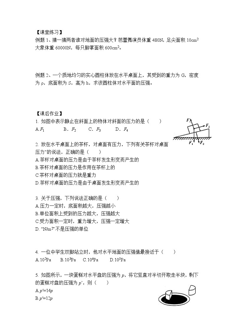 初二物理（师大版）-压强-3学案第2页